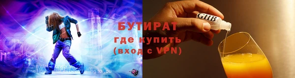 бутират Вязьма